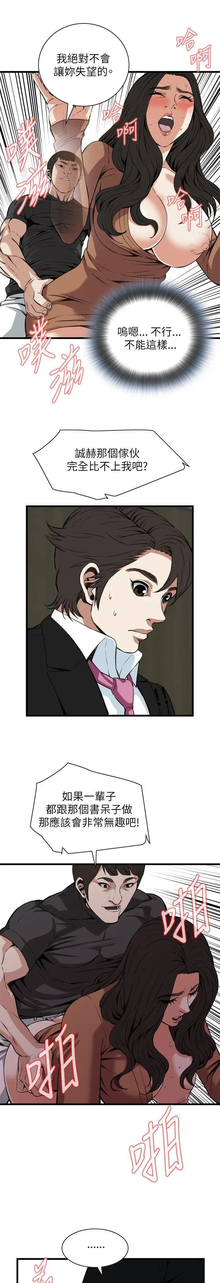 偷窥第96话-<第2季>被发现了2