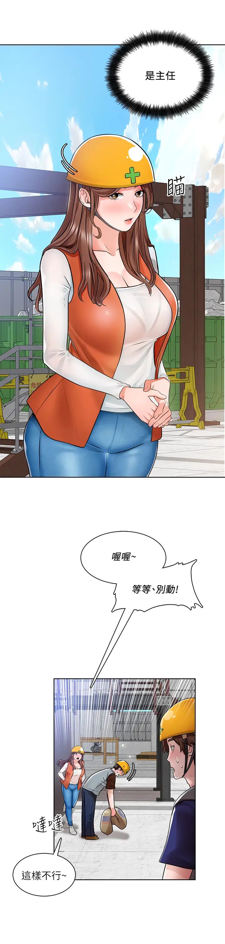 誠徵粗工第5話-超「胸」狠的好朋友登場