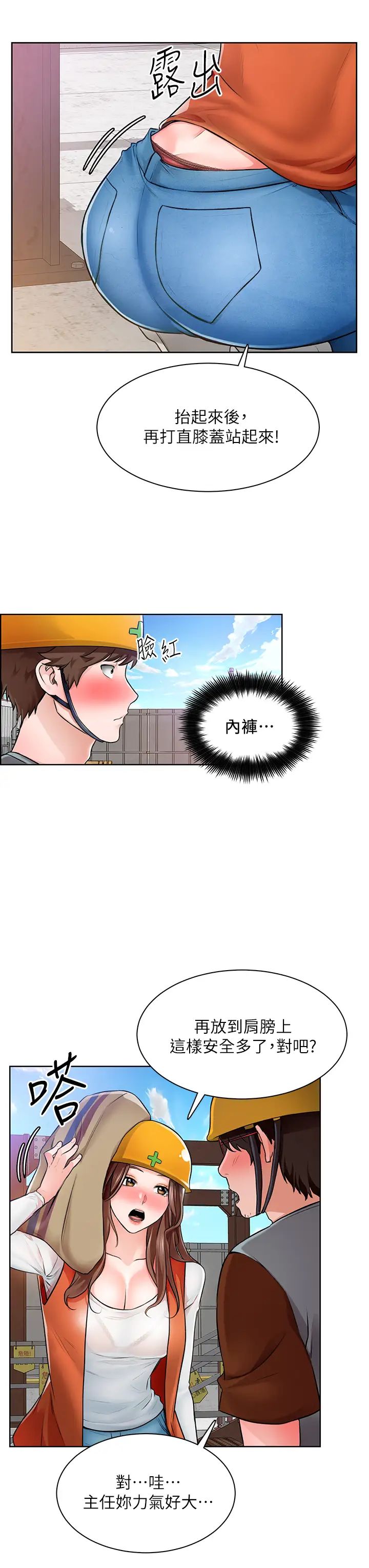 诚征粗工第5话-超「胸」狠的好朋友登场