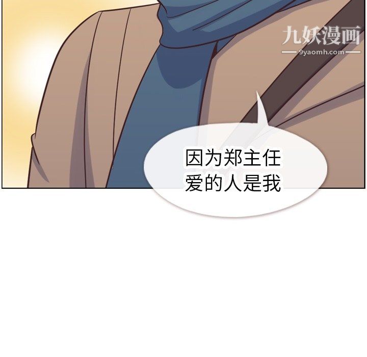 鄭主任為何這樣第81話