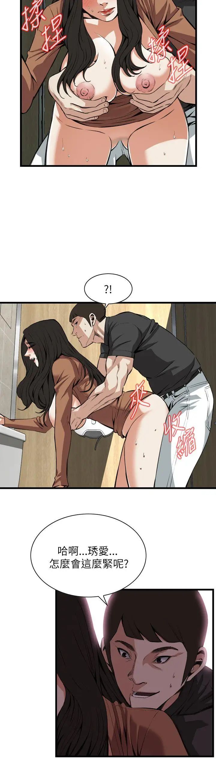 偷窥第97话-<第2季>被发现了3