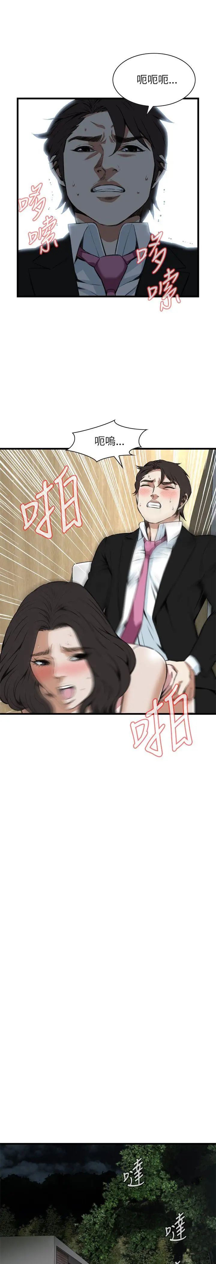 偷窺第97話-<第2季>被發現了3