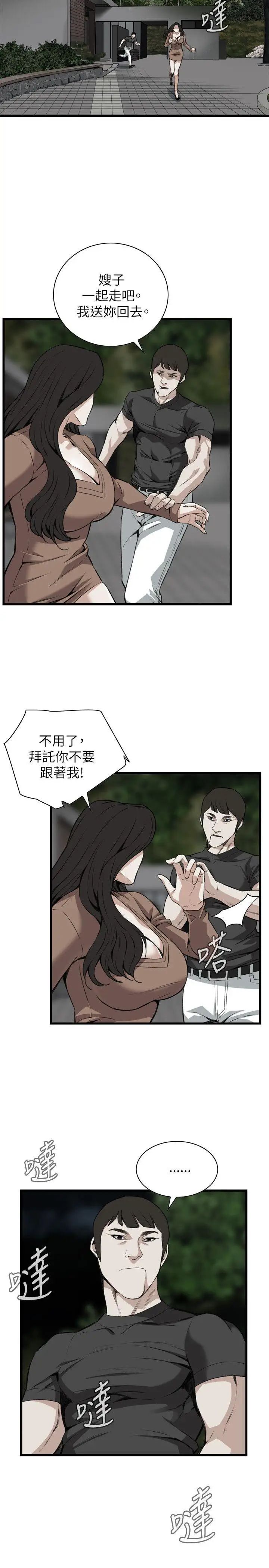 偷窺第97話-<第2季>被發現了3