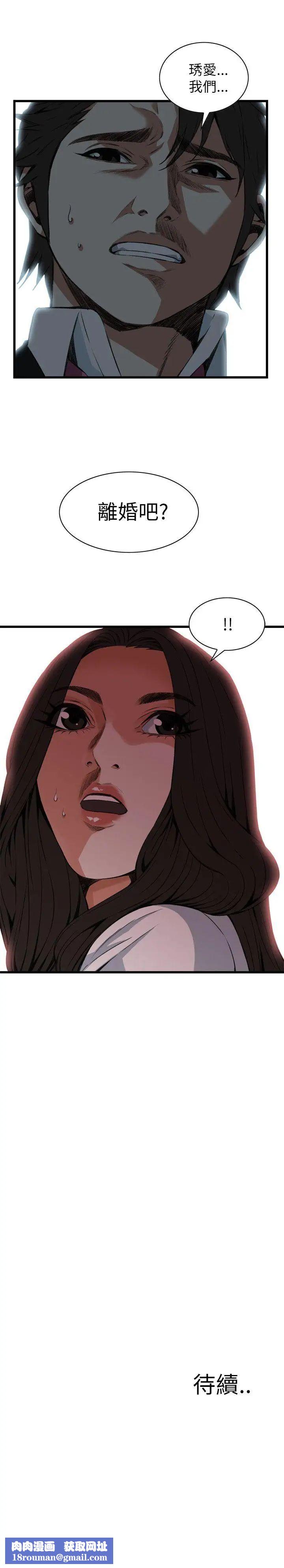 偷窥第97话-<第2季>被发现了3