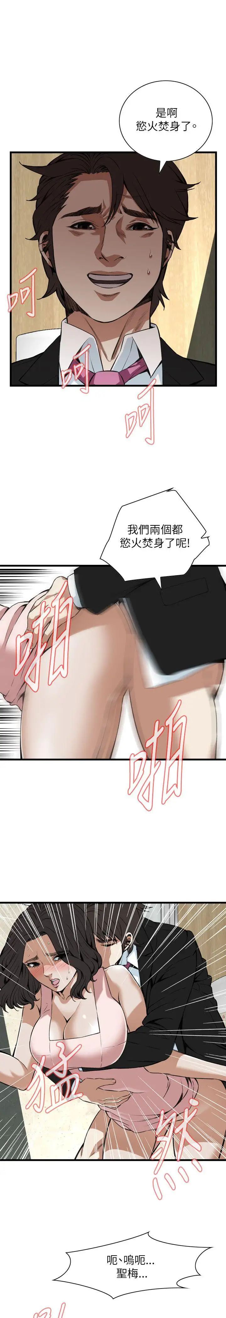 偷窥第98话-<第2季>被发现了4