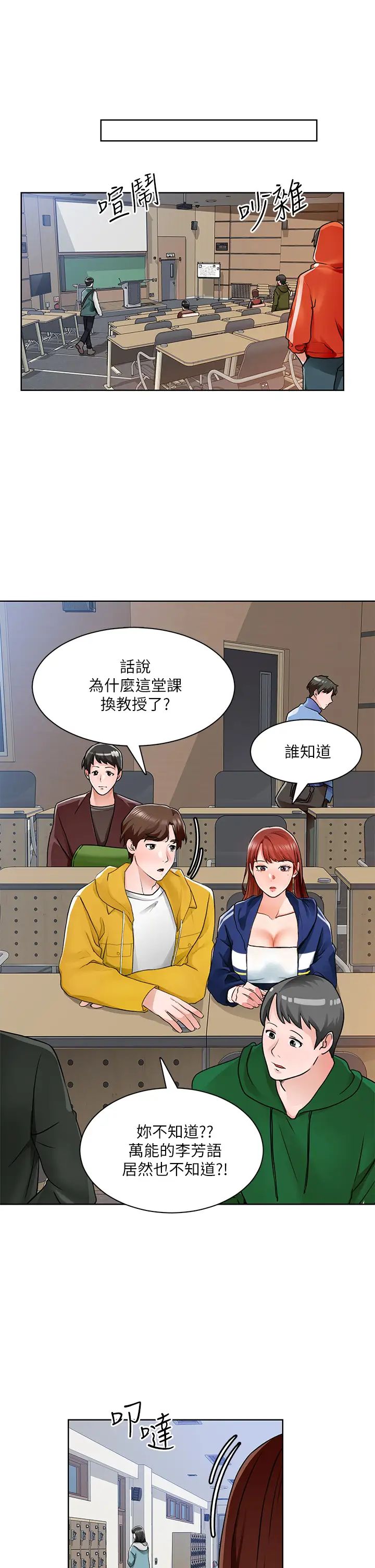 诚征粗工第6话-你可以帮我看一下胸部吗?