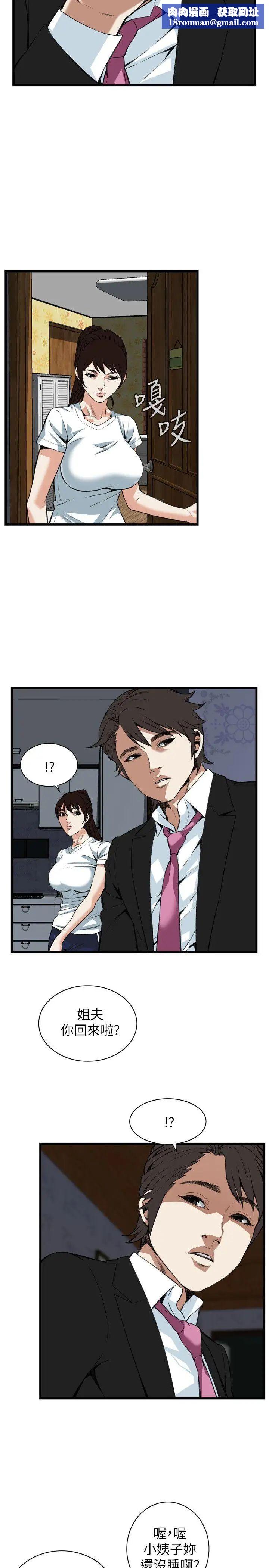 偷窥第98话-<第2季>被发现了4