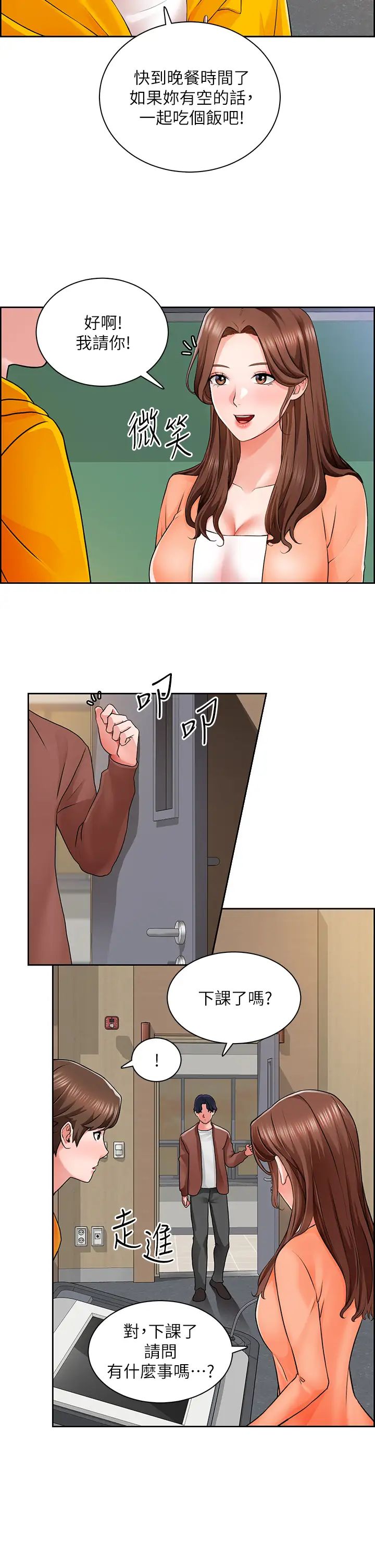 诚征粗工第7话-等你的时候，就湿透瞭