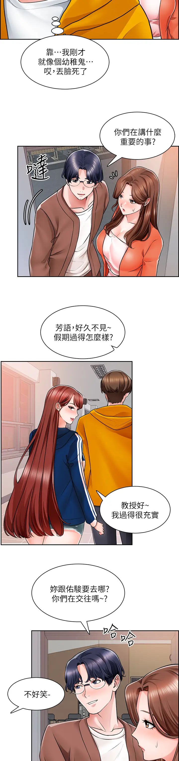 誠徵粗工第7話-等你的時候，就濕透瞭