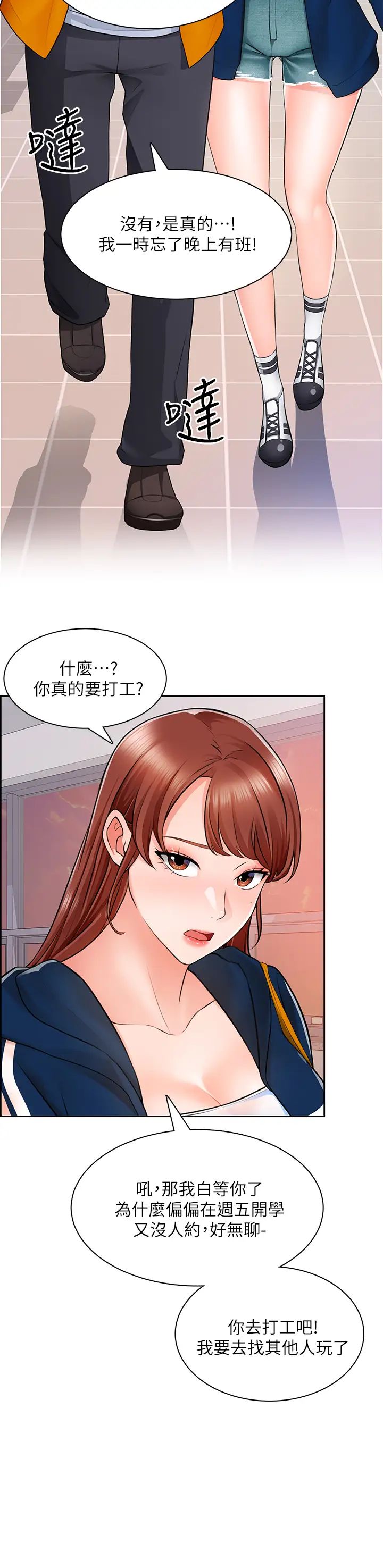 誠徵粗工第7話-等你的時候，就濕透瞭