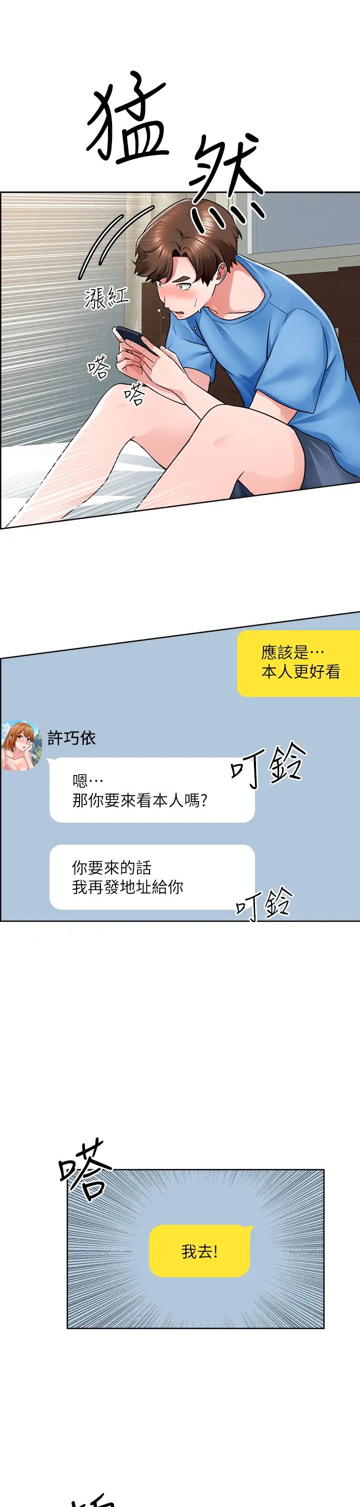 诚征粗工第7话-等你的时候,就湿透瞭