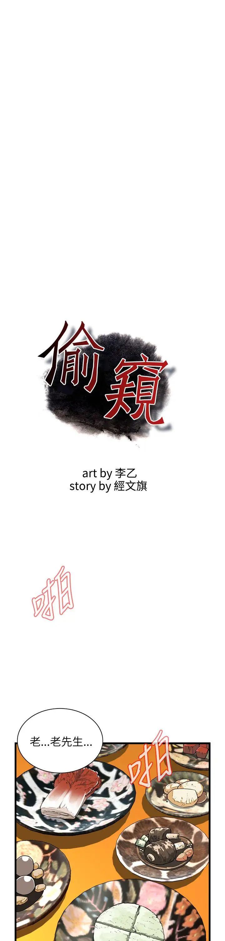 偷窥第100话-<第2季>凶狠的滋味2