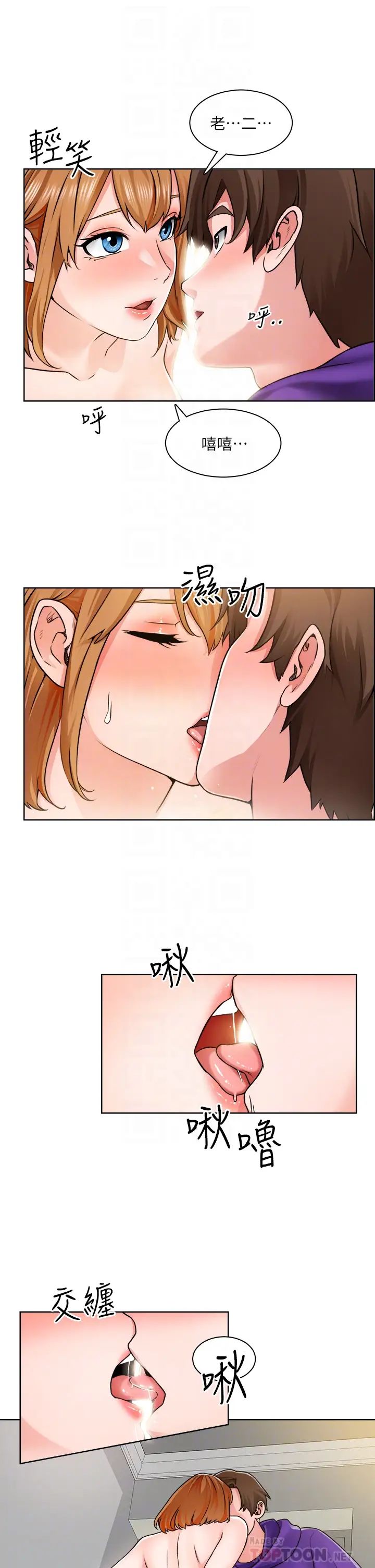 誠徵粗工第8話-在玄關就火力全開的兩人