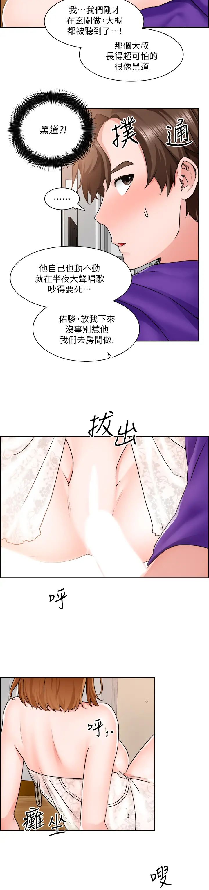 誠徵粗工第8話-在玄關就火力全開的兩人