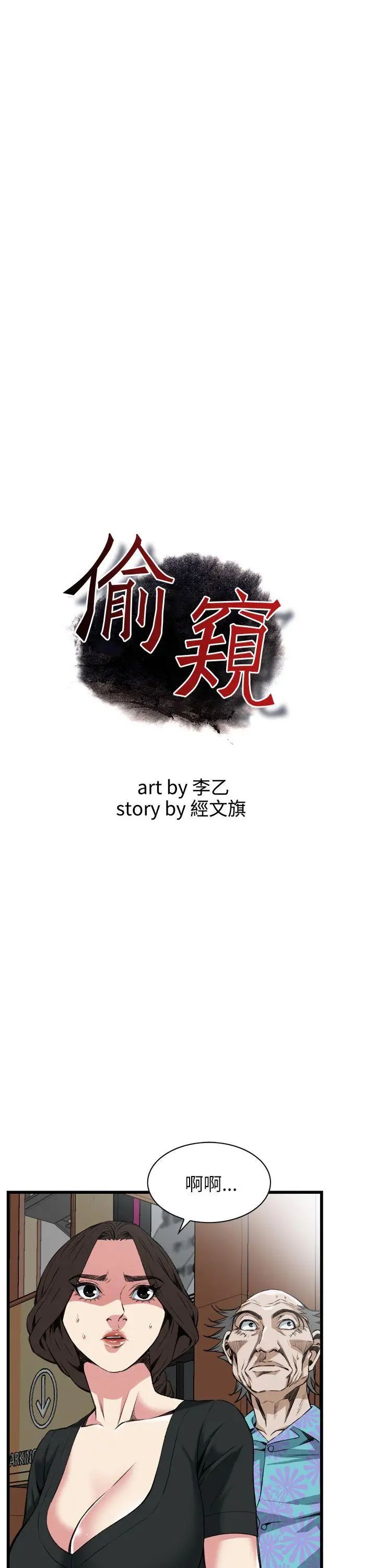 偷窥第101话-<第2季>男人玩乐的方式1