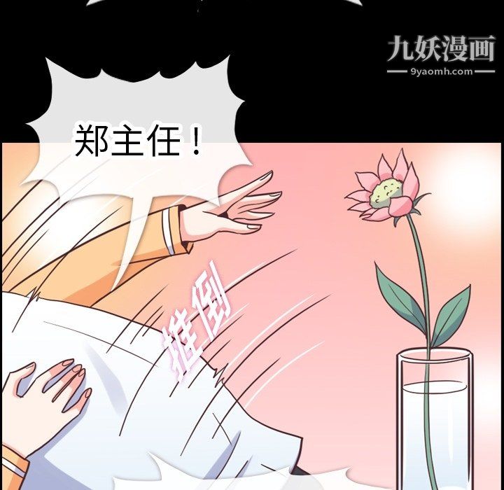 郑主任为何这样第83话