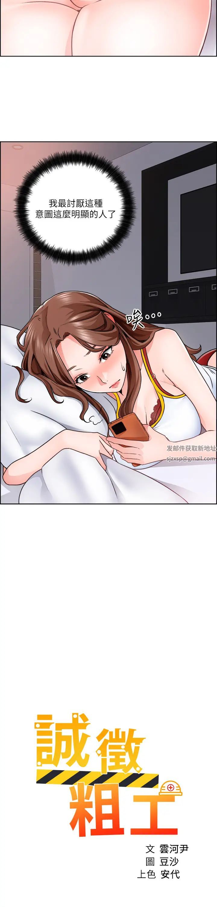 诚征粗工第10话-男女之间哪有纯友情?