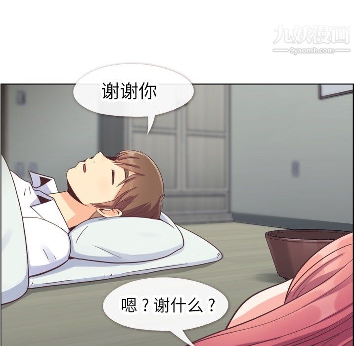 郑主任为何这样第83话