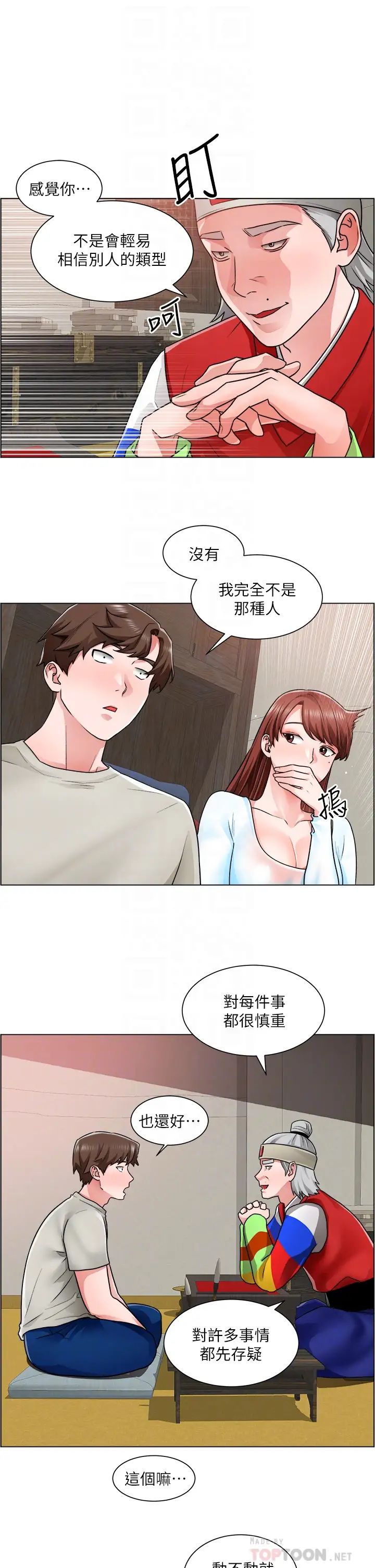 诚征粗工第10话-男女之间哪有纯友情?