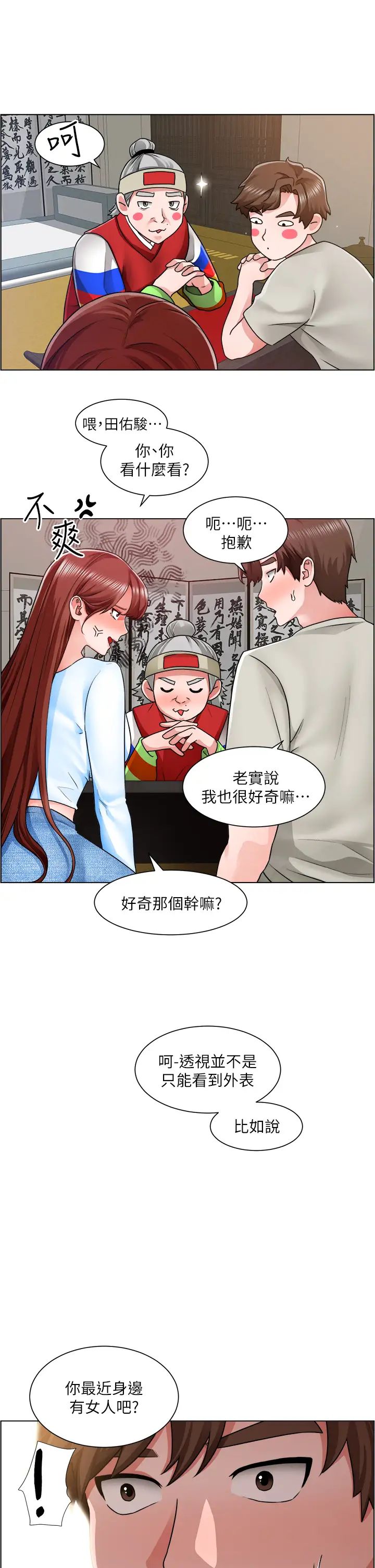 诚征粗工第10话-男女之间哪有纯友情?