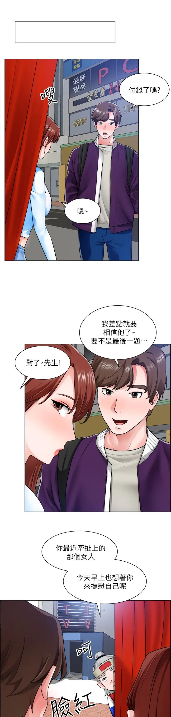 诚征粗工第10话-男女之间哪有纯友情?