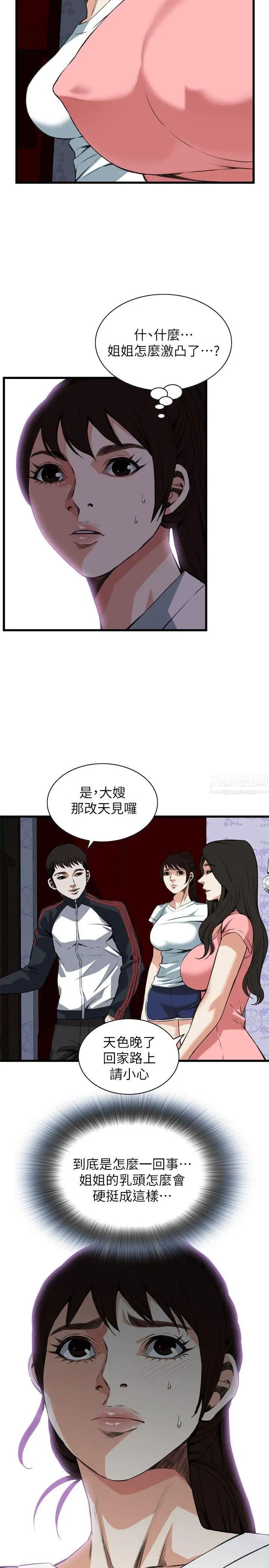 偷窺第103話-<第2季>男人玩樂的方式3