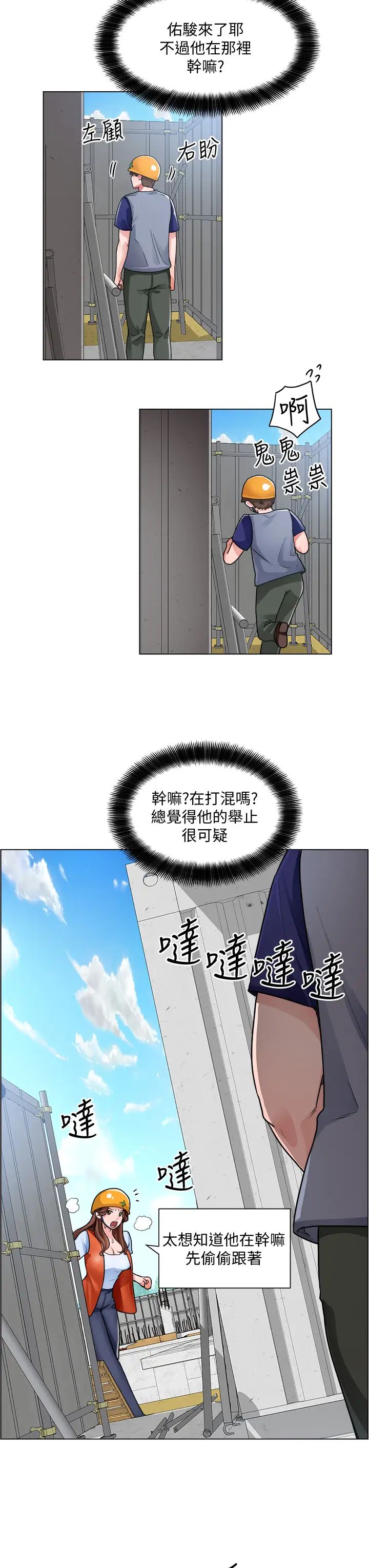 诚征粗工第11话-让人想入非非的暧昧氛围