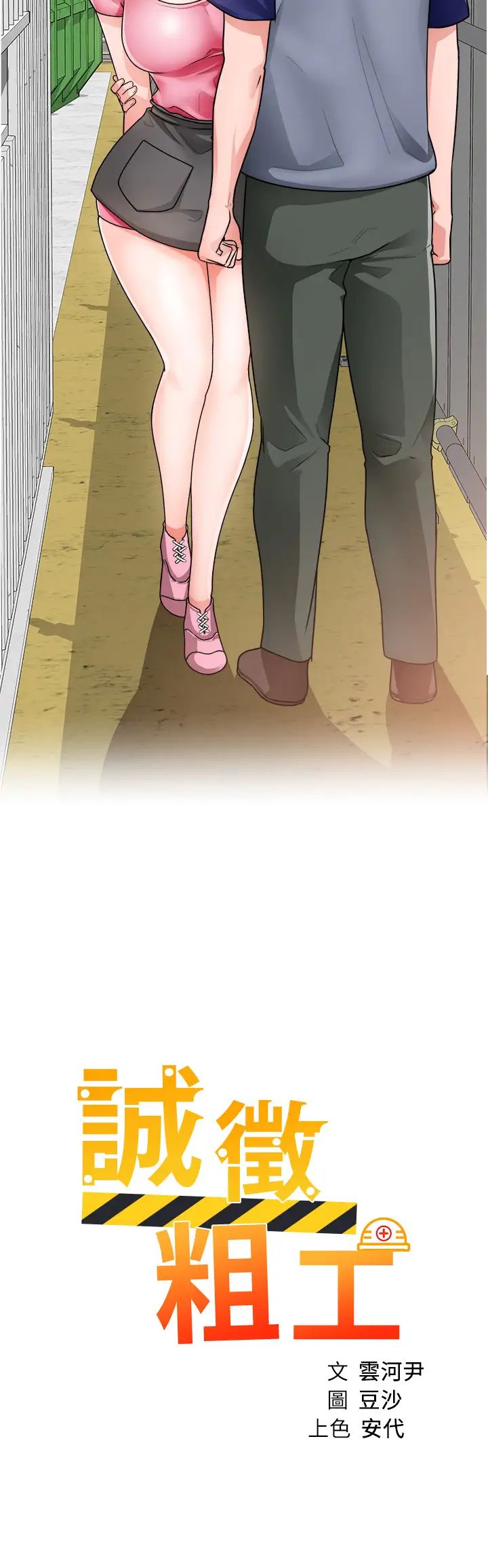 诚征粗工第12话-我想跟主任做爱!