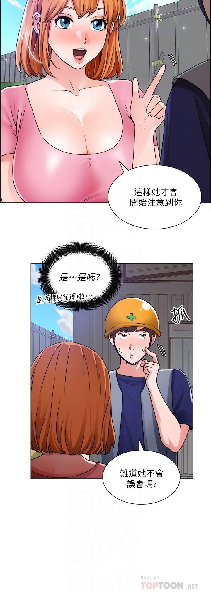 诚征粗工第12话-我想跟主任做爱!