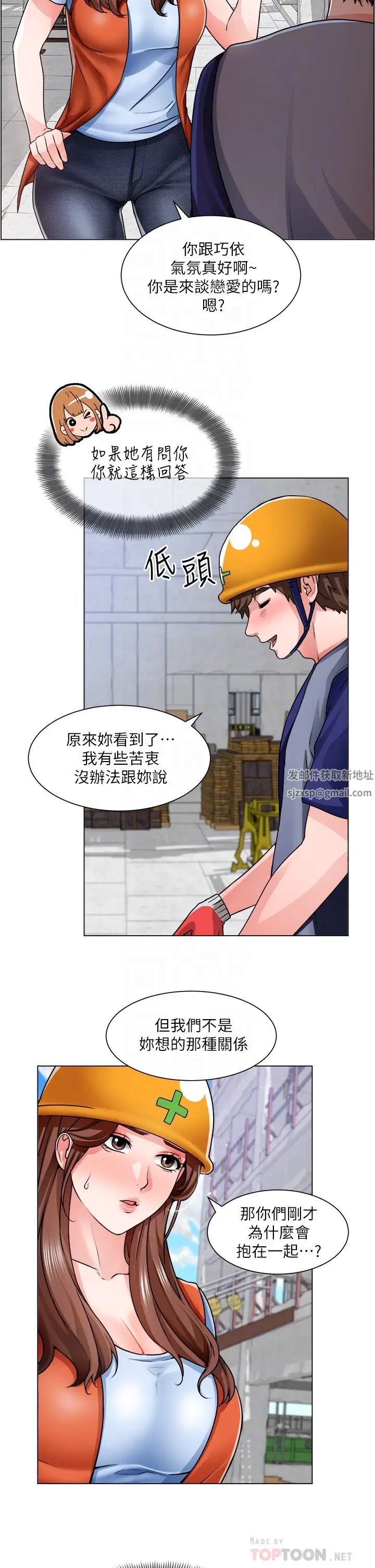 诚征粗工第12话-我想跟主任做爱!