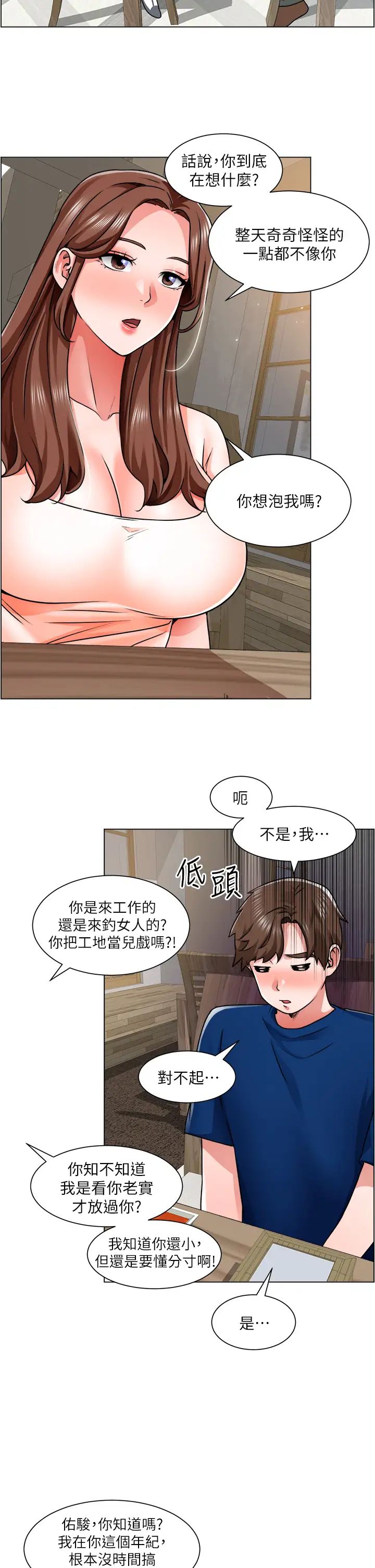 诚征粗工第12话-我想跟主任做爱!