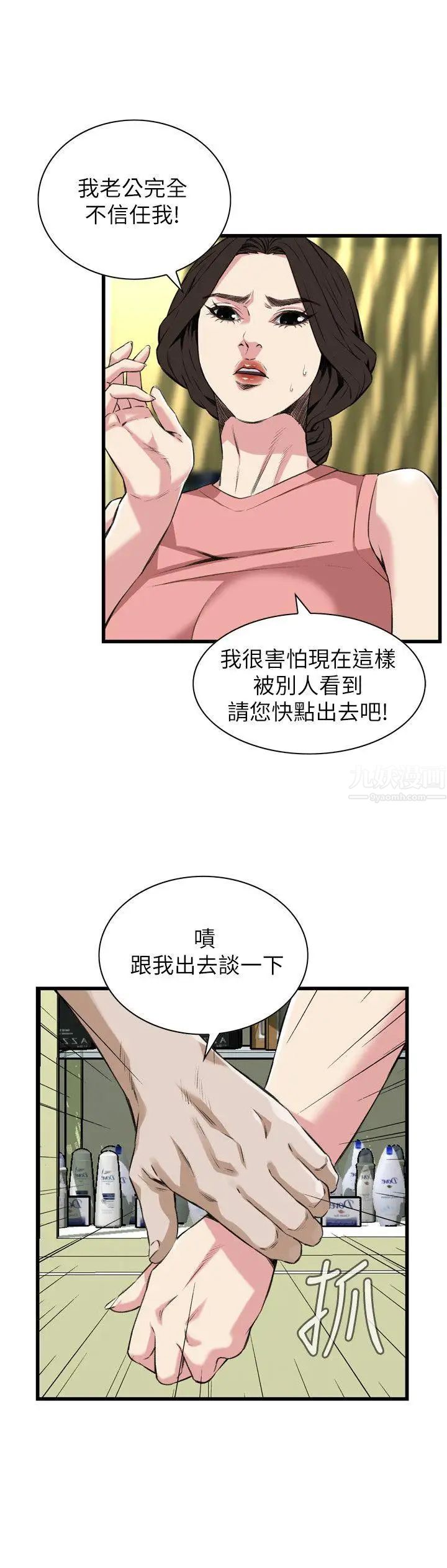 偷窺第104話-<第2季>適可而止