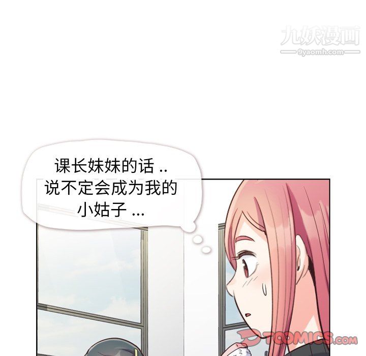 鄭主任為何這樣第84話