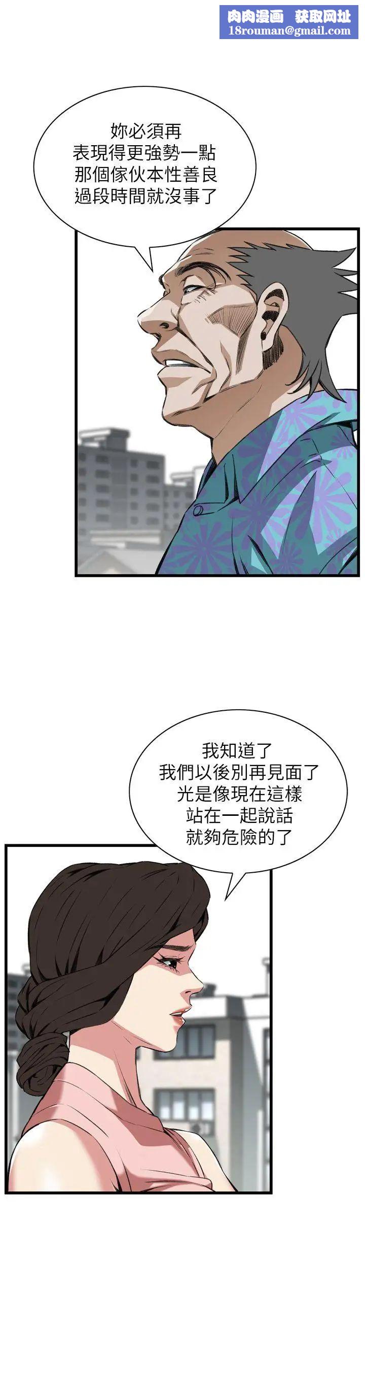偷窥第105话-<第2季>陷入危机的男人们1