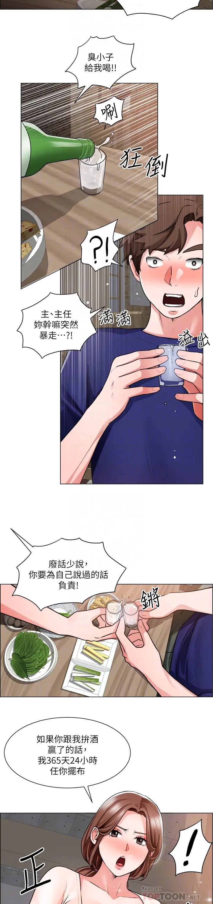 诚征粗工第13话-男性本能的征服慾