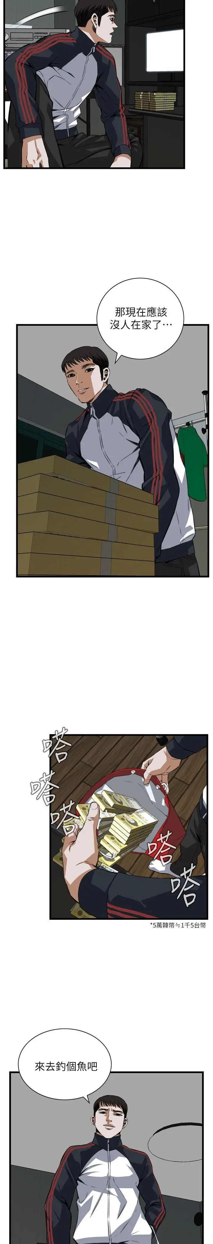 偷窥第105话-<第2季>陷入危机的男人们1