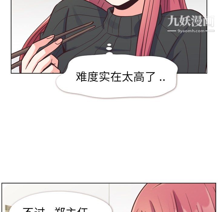 鄭主任為何這樣第84話