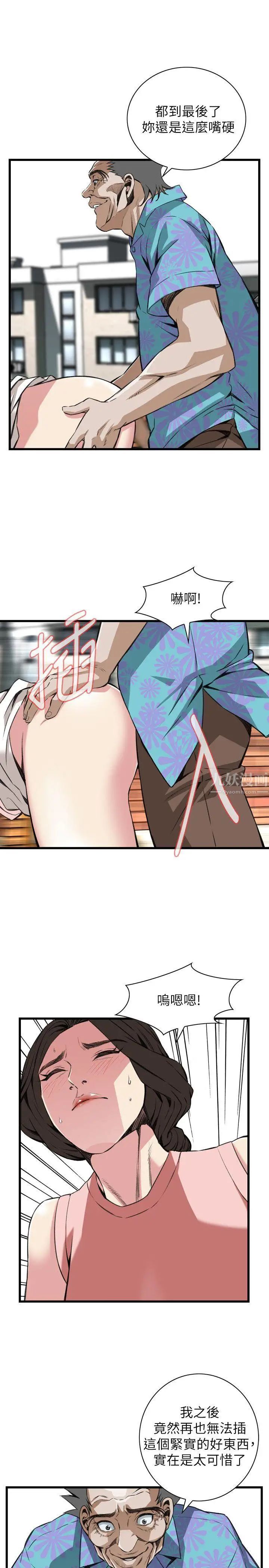 偷窺第105話-<第2季>陷入危機的男人們1