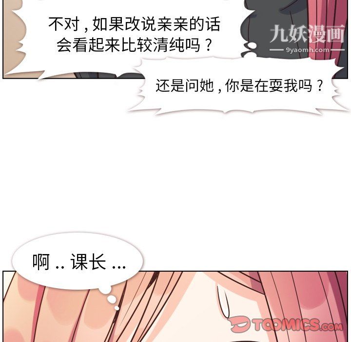 鄭主任為何這樣第84話