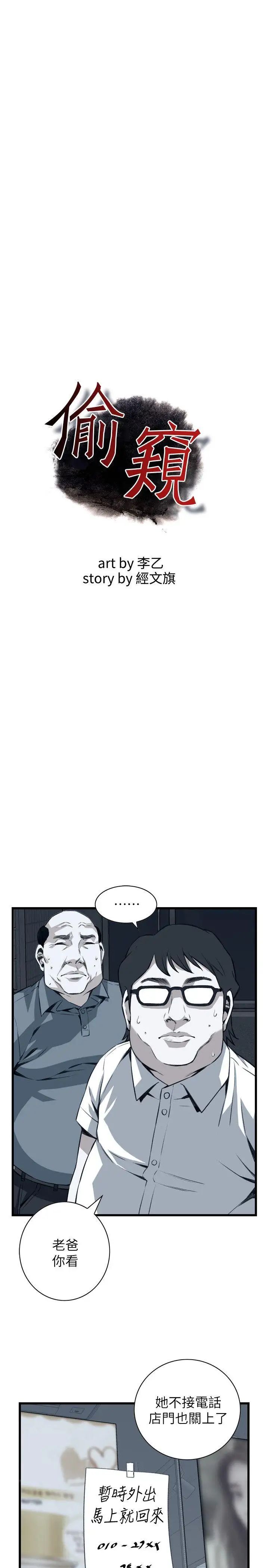 偷窥第106话-<第2季>陷入危机的男人们2