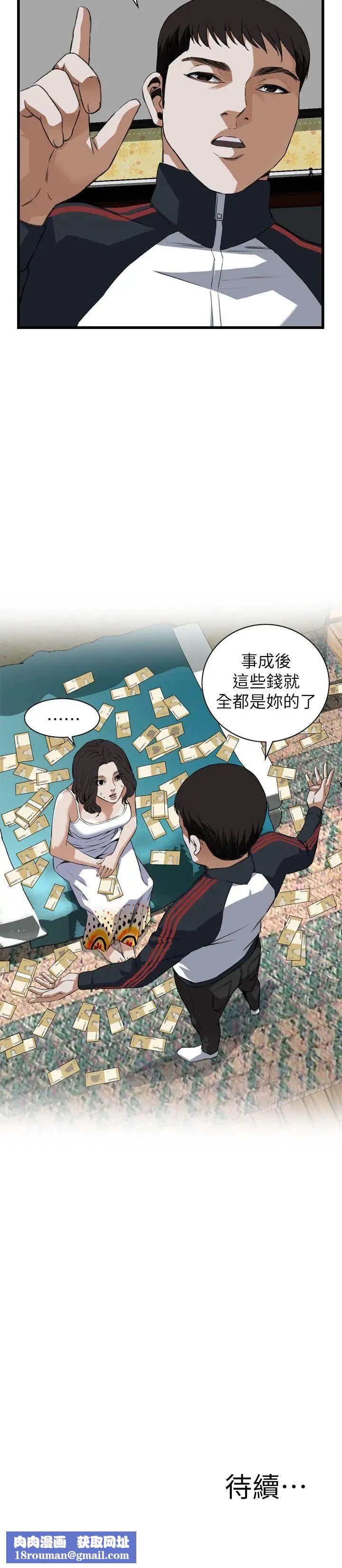 偷窥第106话-<第2季>陷入危机的男人们2