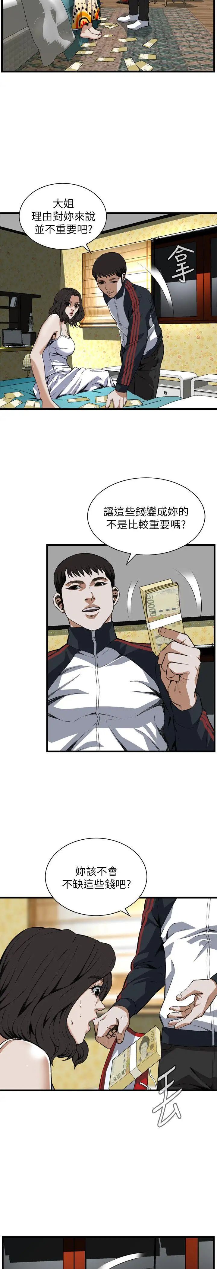 偷窥第107话-<第2季>陷入危机的男人们3