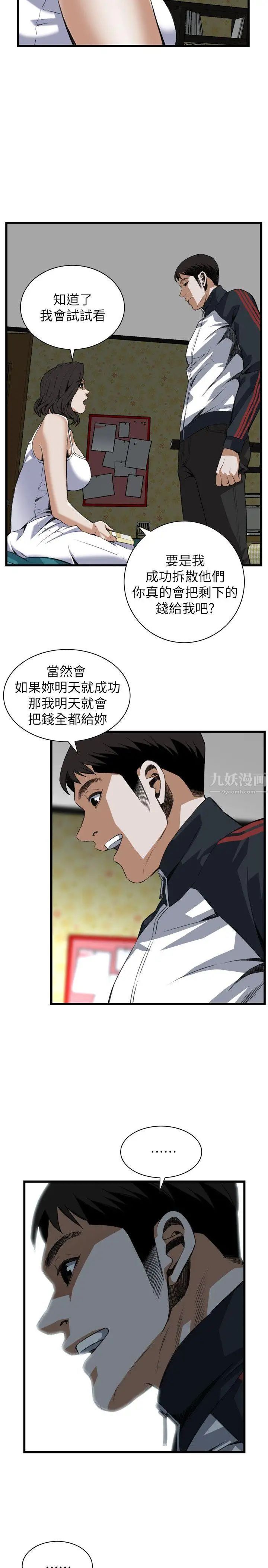 偷窺第107話-<第2季>陷入危機的男人們3