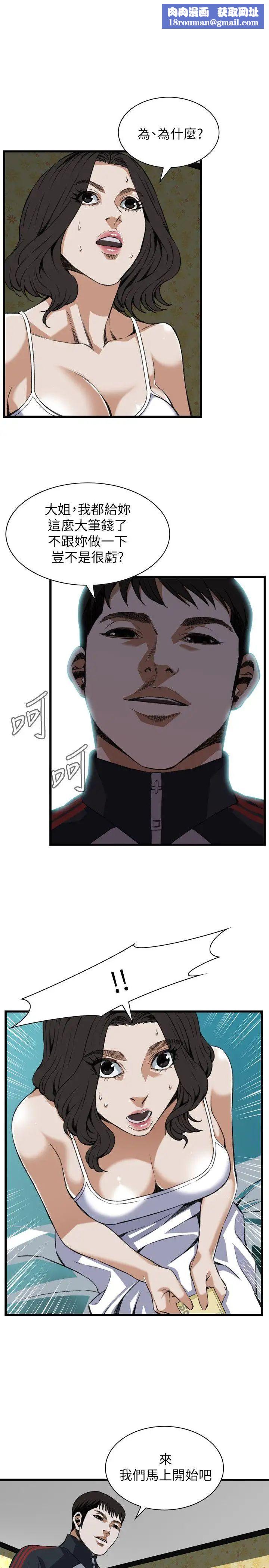 偷窥第107话-<第2季>陷入危机的男人们3