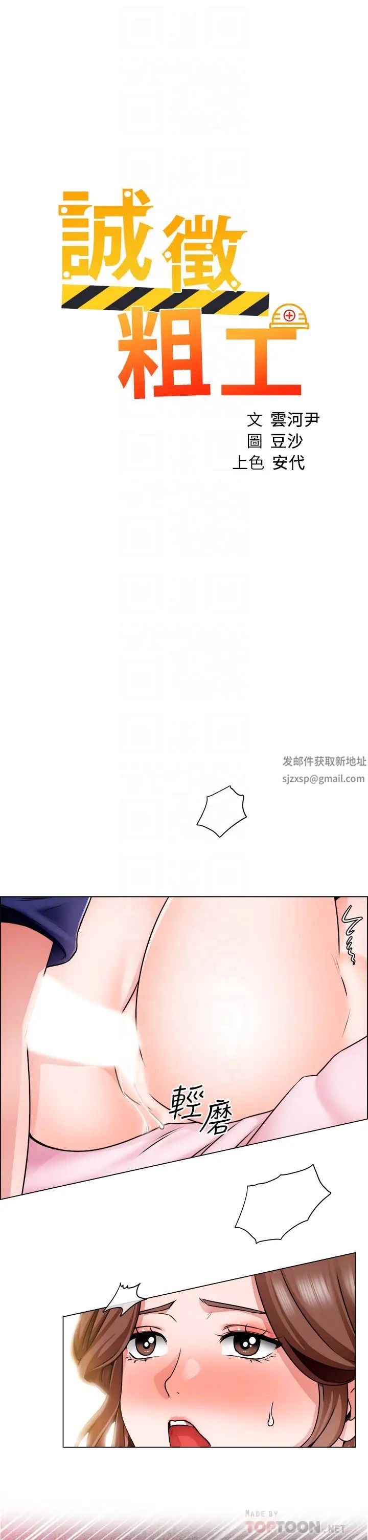 诚征粗工第15话-爽到失控的呻吟