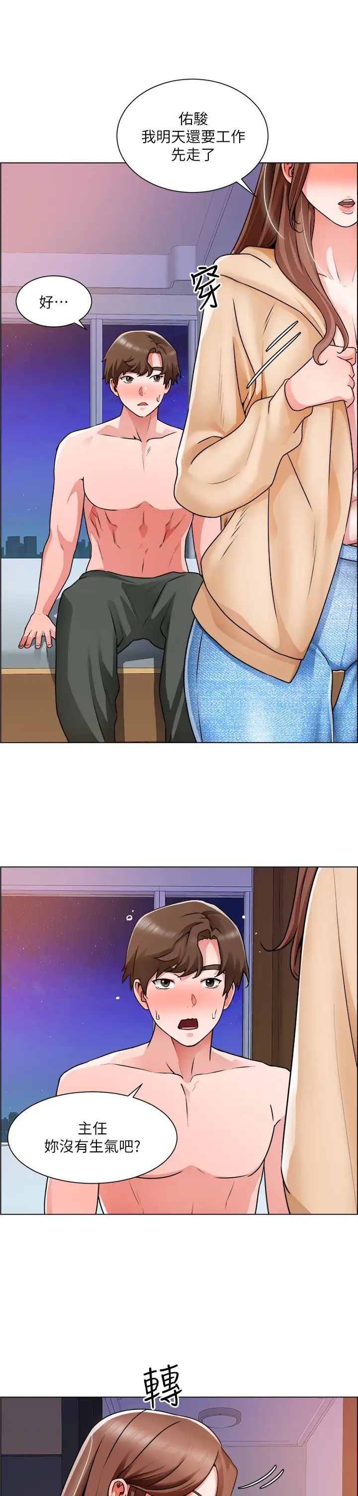 诚征粗工第16话-无法踩剎车的火热交缠