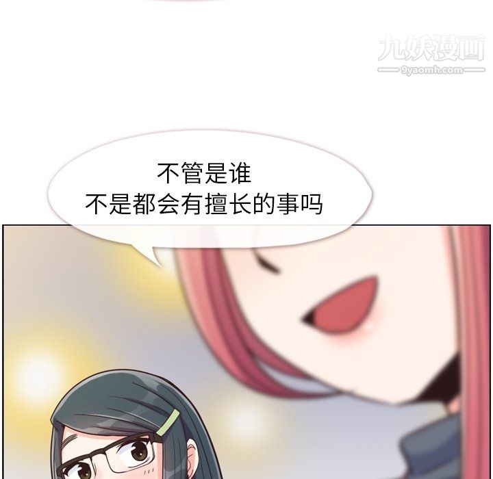 郑主任为何这样第85话