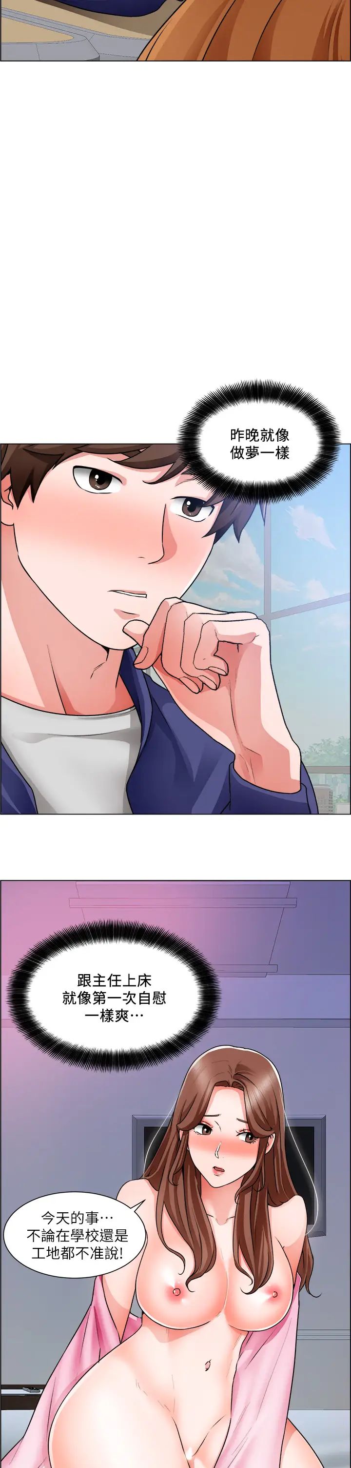 誠徵粗工第16話-無法踩剎車的火熱交纏