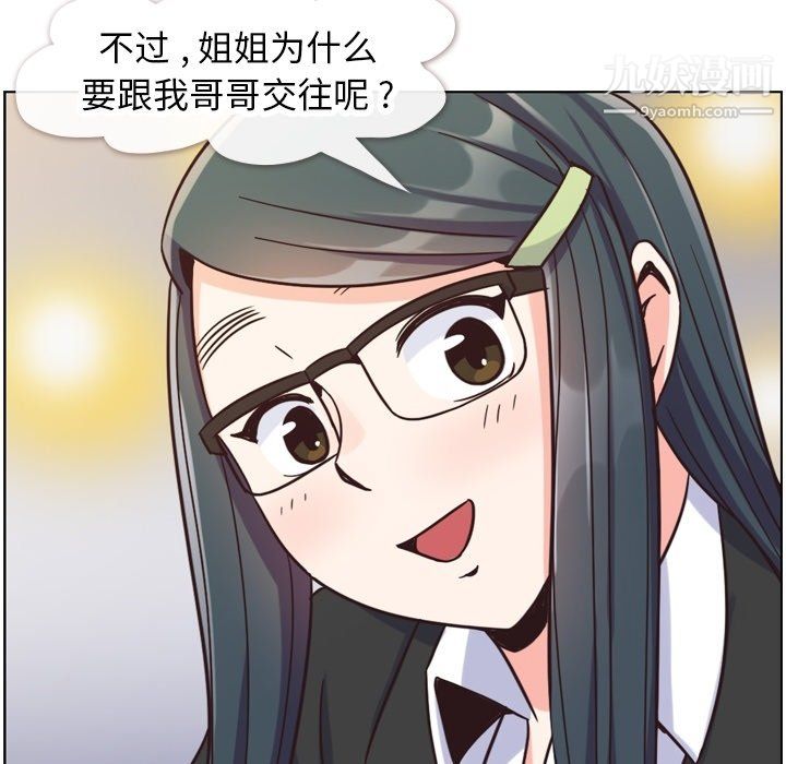 鄭主任為何這樣第85話