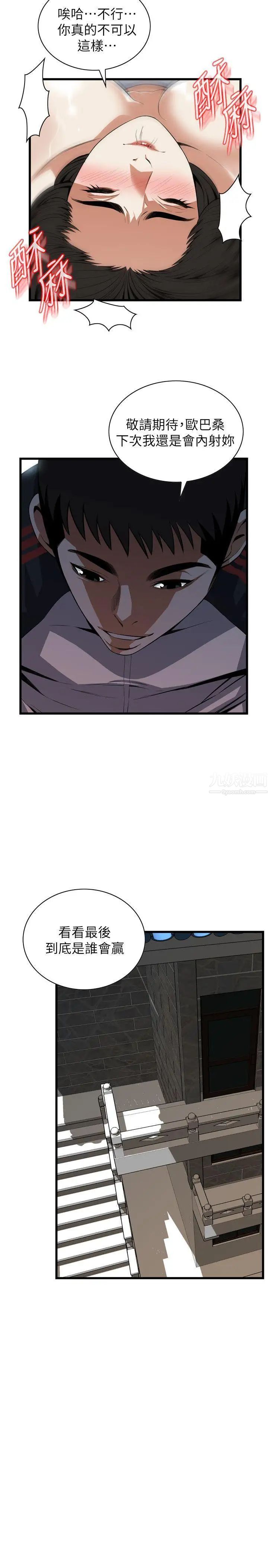 偷窺第109話-<第2季>這個時間來幹嘛?